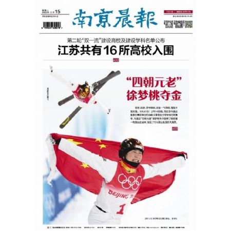 南京晨报开业公告