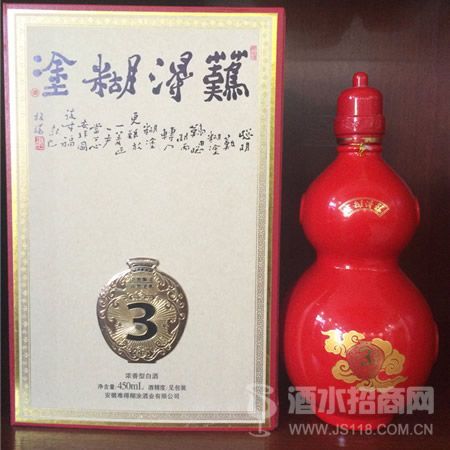 得糊涂酒-年份3年