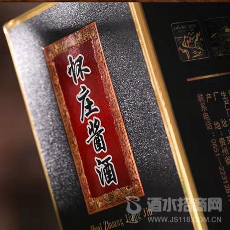 怀庄酒业-珍藏酱酒