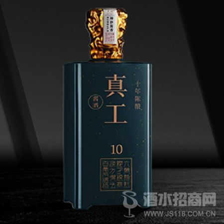 真工十年陈酿