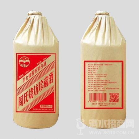 十年周氏烧坊珍