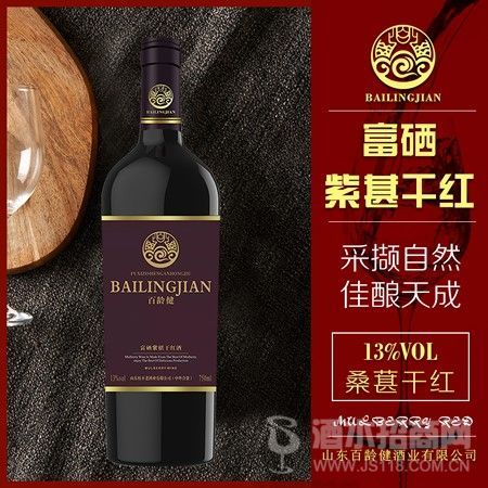 红酒--桑葚干红13度