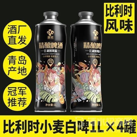 国色天香-比利时风味精酿啤酒