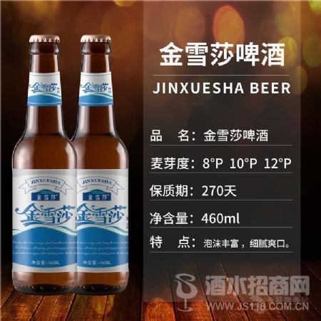 460ml金雪莎啤酒