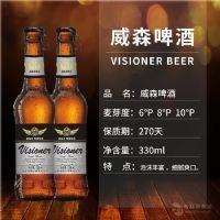威森啤酒