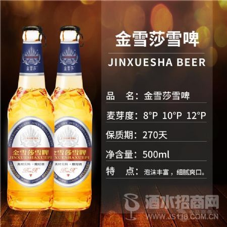 金雪莎500ml啤酒