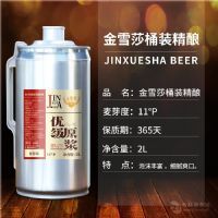 金雪莎桶装精酿