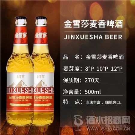 金雪莎麦香啤酒