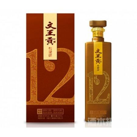 文王年份12酒