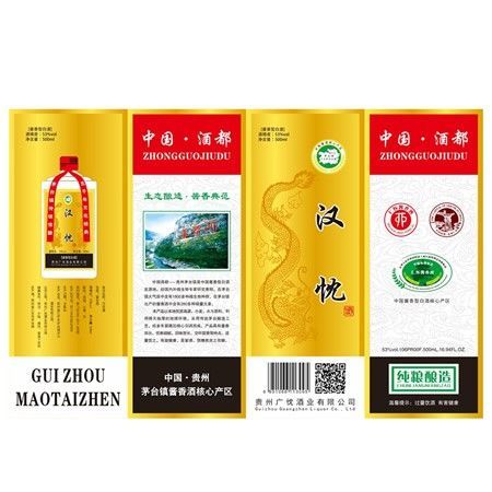 汉忱酱香型白酒