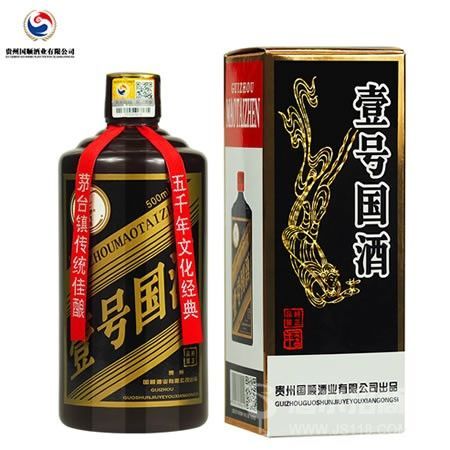 至量壹号国酒黑瓶