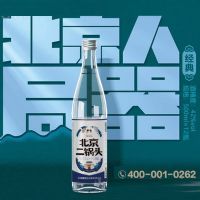 胡同里北京二锅头经典