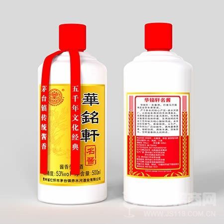 华铭轩-名酱