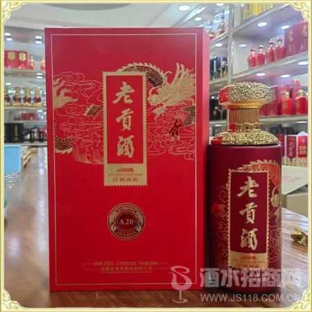 老贡酒A20喜庆版