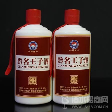 酱香黔名王子