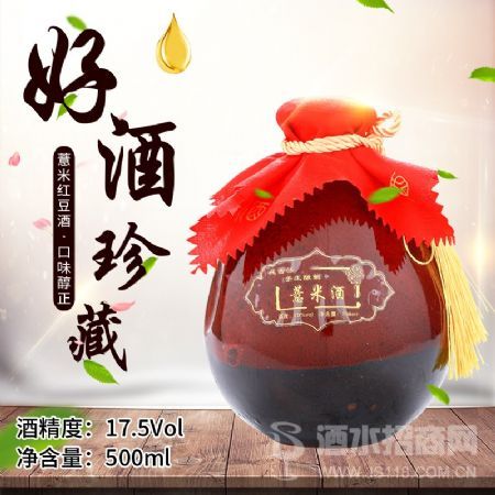 小坛薏米酒