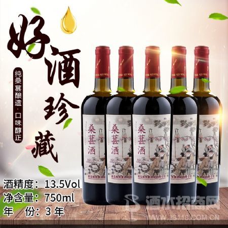 桑葚酒