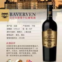 贝尔荣尊干红葡萄酒(金属标