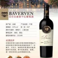 法国贝尔文家族干红葡萄酒