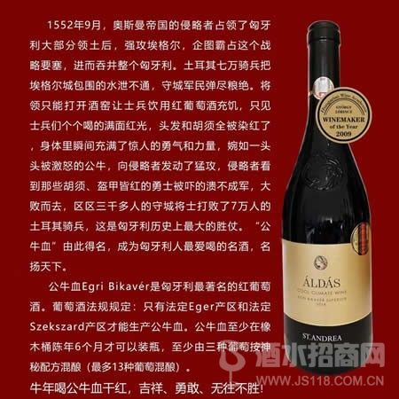 公牛血干红