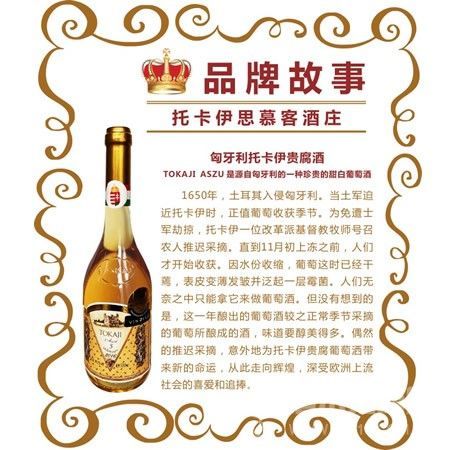 匈牙利托卡伊贵腐酒
