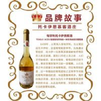 托卡伊珍贵的甜白葡萄酒