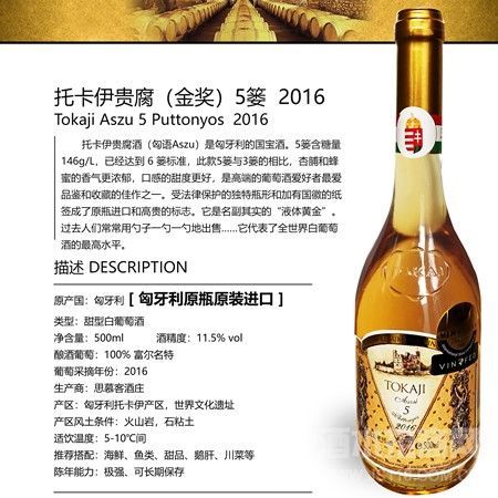 托卡伊贵腐(金奖)5篓2016