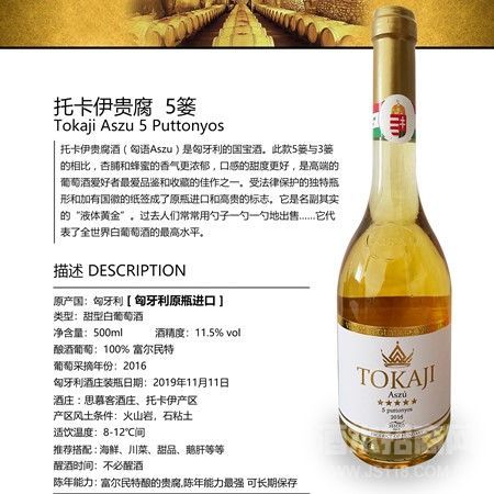 托卡伊贵腐 5篓