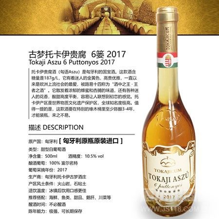 古梦托卡伊贵腐 6篓 2017