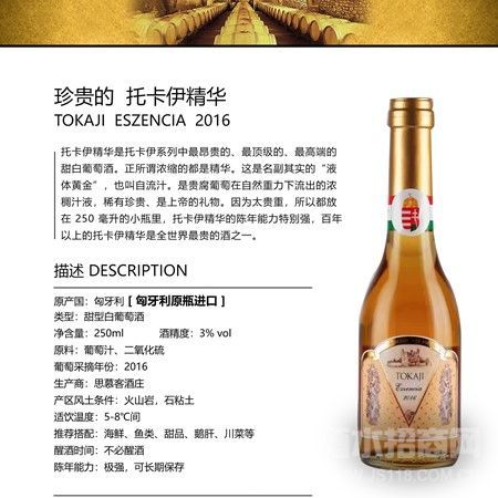 珍贵的托卡伊精华