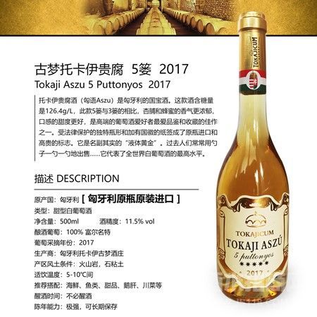 古梦托卡伊贵腐 5篓 2017