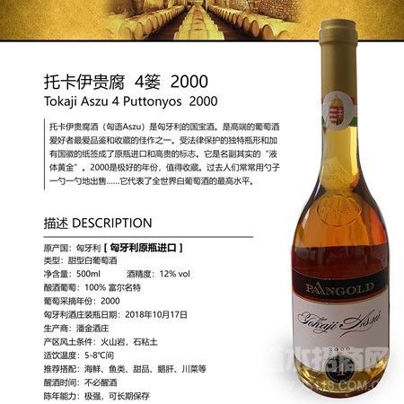 托卡伊贵腐 4篓 2000
