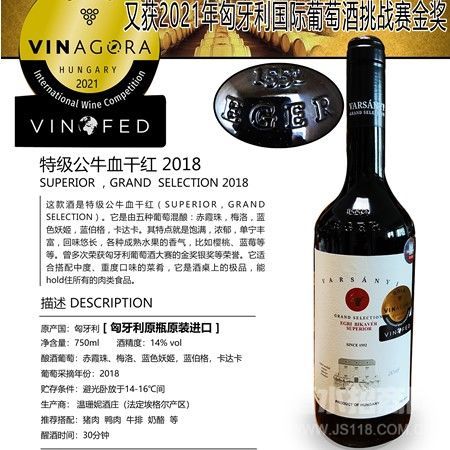 特级公牛血干红