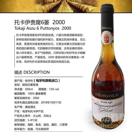 托卡伊贵腐6篓 2000