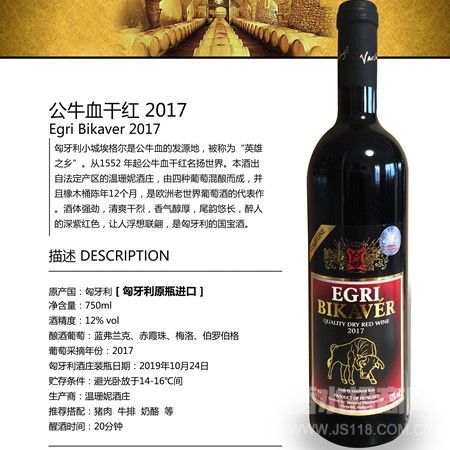 公牛血干红 2017