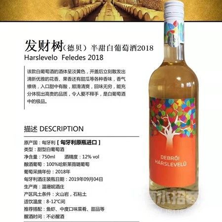 发财树(德贝)半甜白葡萄酒2018