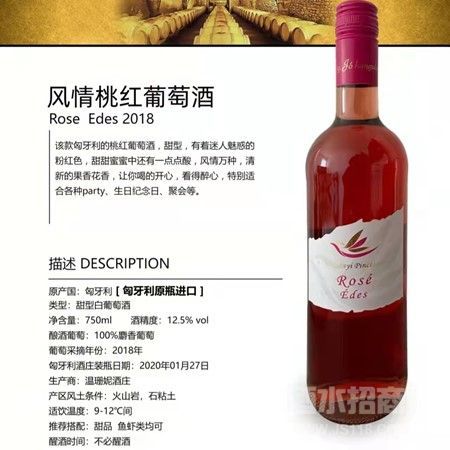 风情桃红葡萄酒