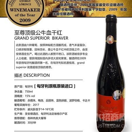 至尊顶级公牛血干红