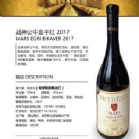 战神公牛血干红