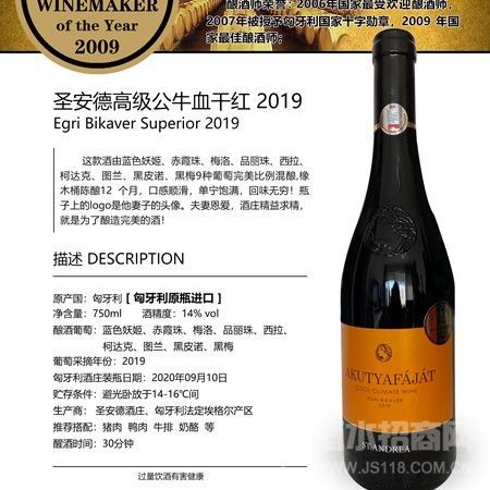 圣安德高级公牛血干红