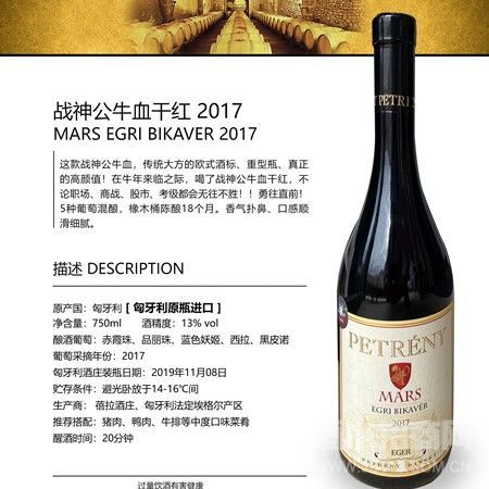 战神公牛血干红