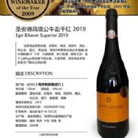 圣安德高级公牛血干红