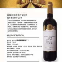高级公牛血干红 2016