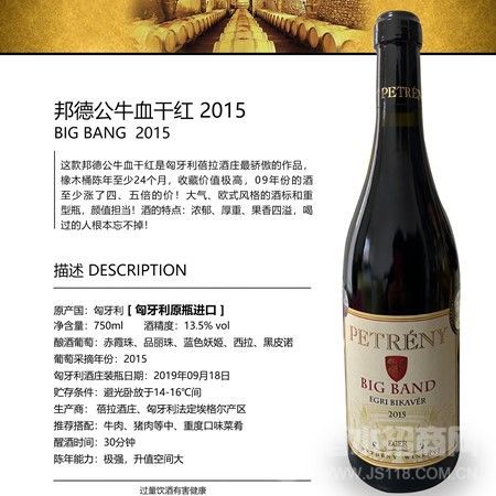 邦德公牛血干红