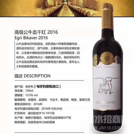 高级公牛血干红 2016