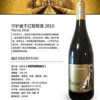 守护者干红葡萄酒