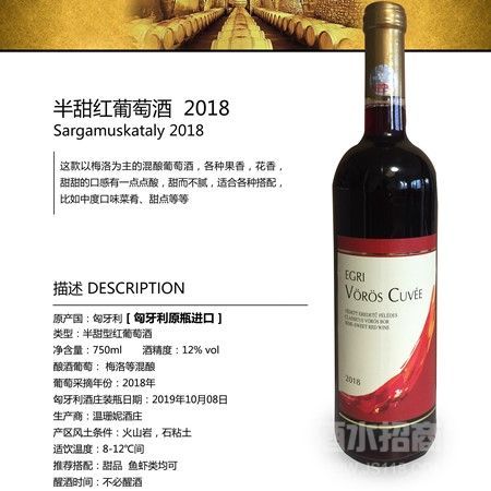 半甜红葡萄酒
