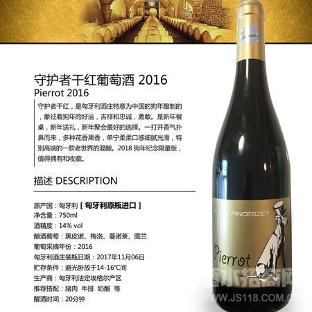 守护者干红葡萄酒