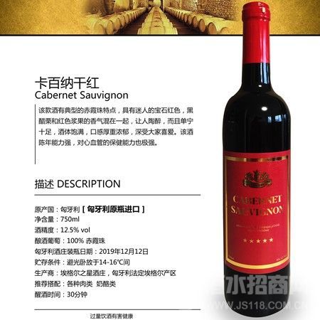 卡百纳干红