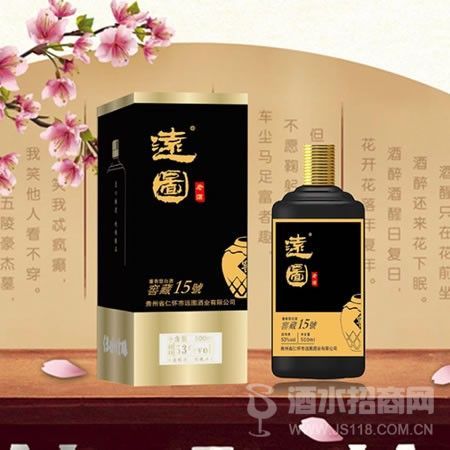 远图老酒【窖藏15号】
